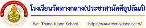 Wat Thang Klang School.